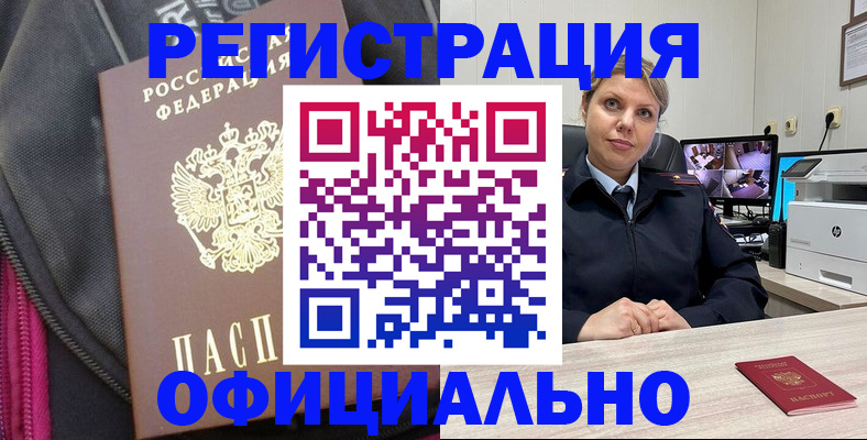 регистрация в Евпатории