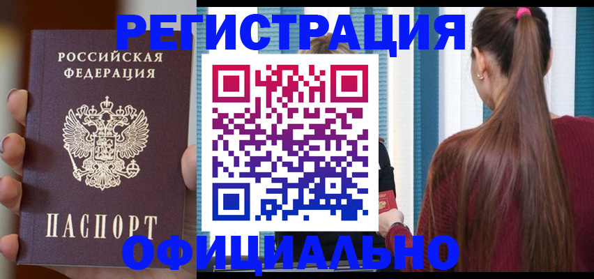 временная регистрация для всех в Евпатории