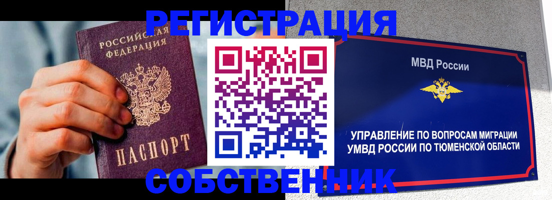 временная регистрация купить в Евпатории