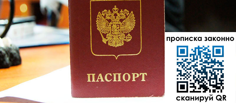 прописка в Евпатории регистрация в Евпатории